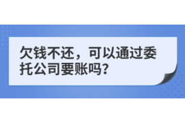 越秀讨债公司成功追回消防工程公司欠款108万成功案例